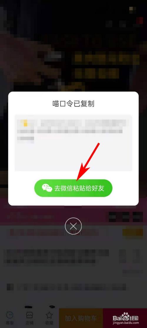 手机天猫app如何将商品分享给微信好友