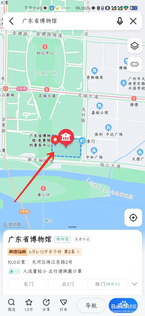 运动/户外 旅行攻略 > 国内游1 首先使用地图,搜索广东省博物馆,定好