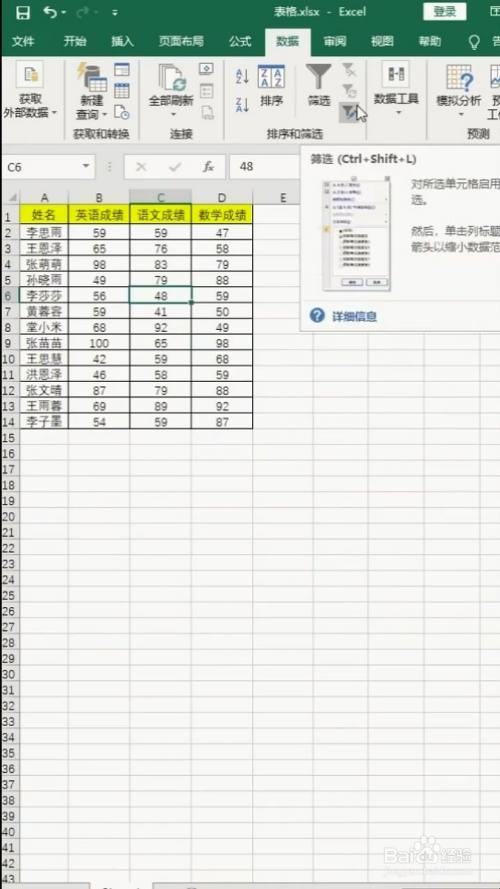 excel如何高级筛选小于60分的数据