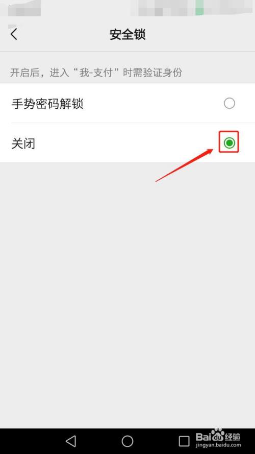 微信如何密码关闭手势