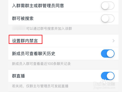 钉钉群禁言在哪里设置并且禁言如何解除