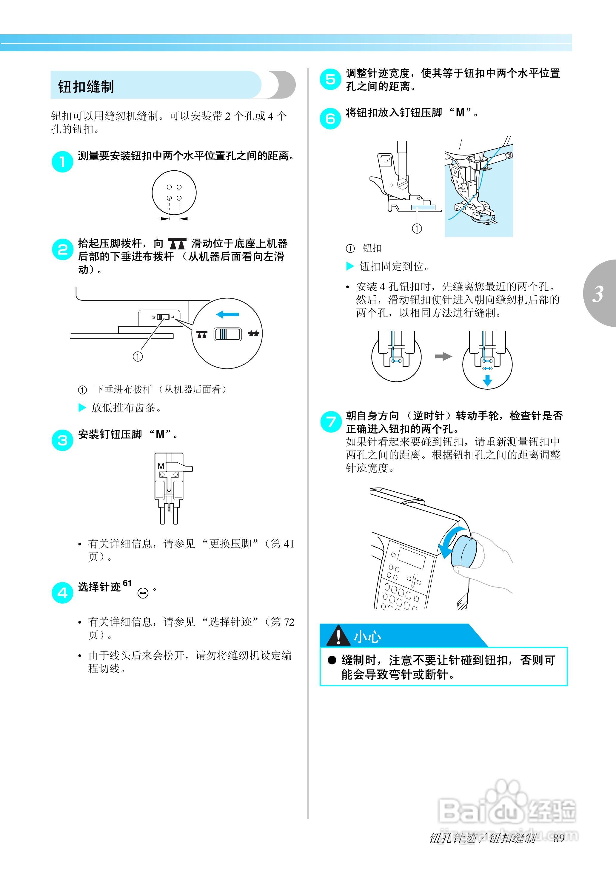 brother innov-is 400缝纫机使用说明书:[10]