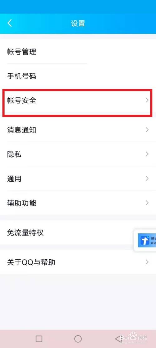 2021qq设备锁在哪