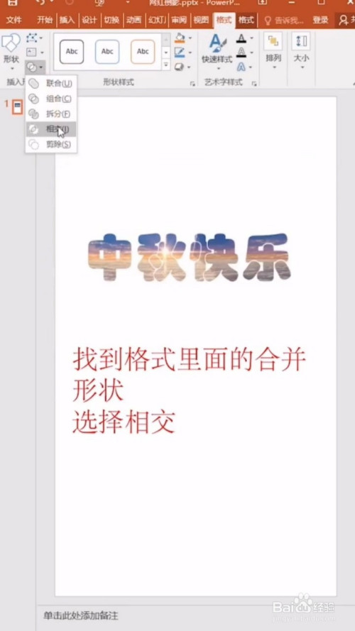 如何用ppt剪裁图片文字?