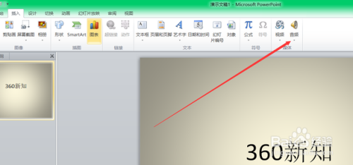怎样在ppt中加入背景音乐