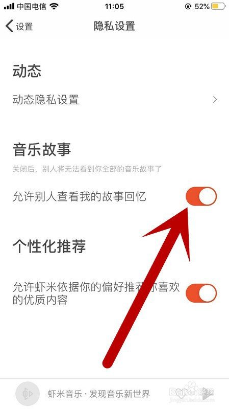 虾米音乐app账号如何关闭音乐故事功能