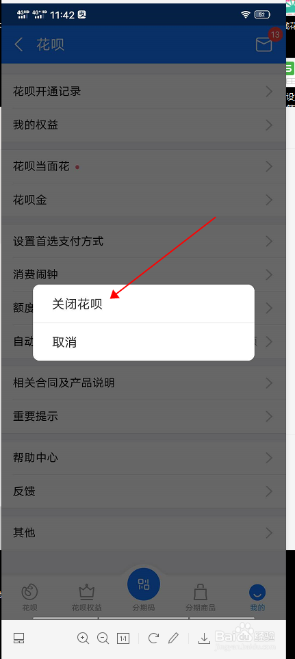 如何关闭支付宝里面的花呗?关闭花呗的方法
