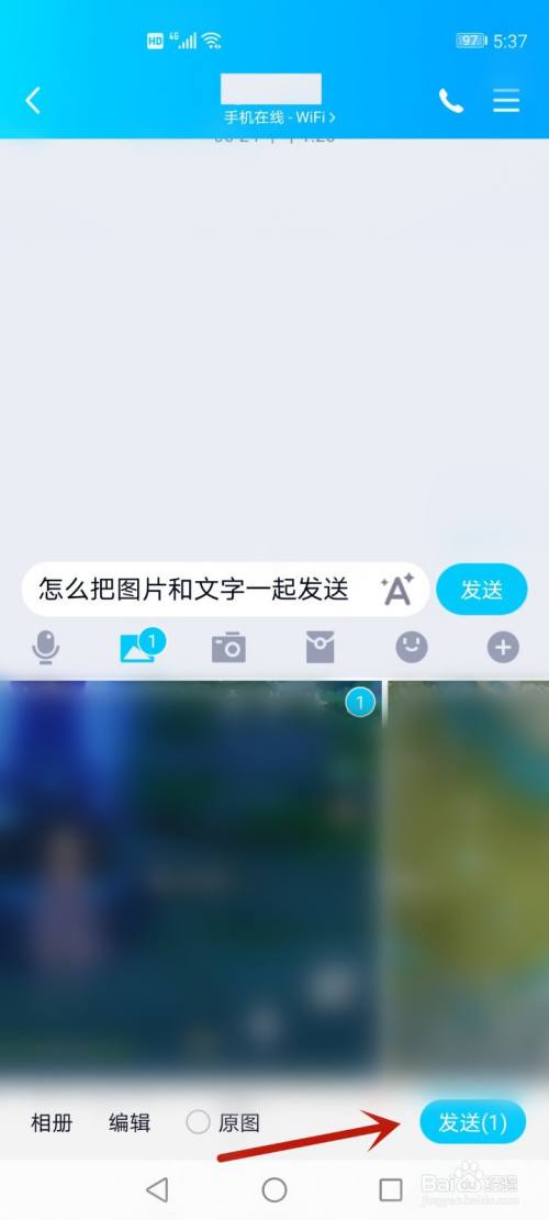 qq怎么把图片和文字一起发送