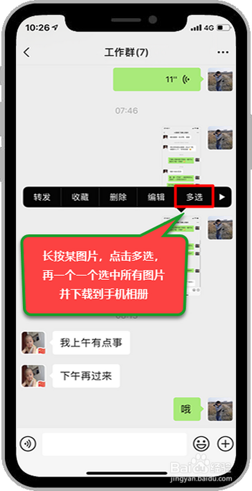 微信聊天记录图片如何全部批量保存到手机或电脑