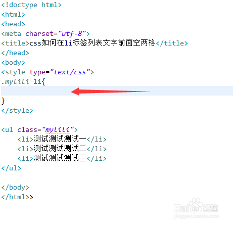 css如何在li标签列表文字前面空两格