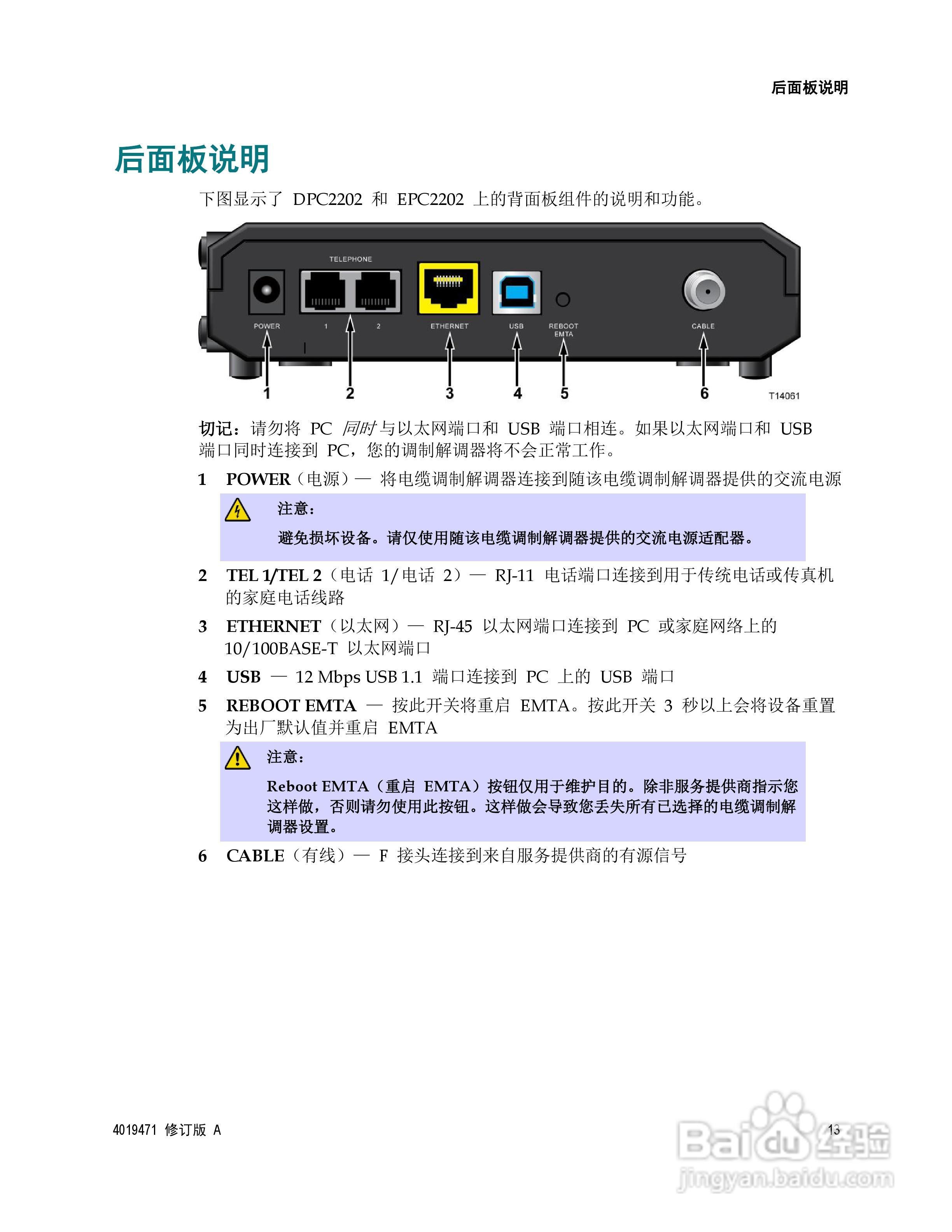 cisco dpc2202/epc2202 voip 电缆调制解调器说明书