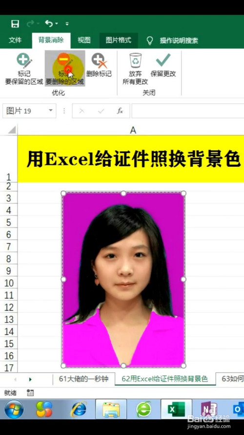 如何用excel给证件照换底色