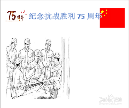 纪念抗战胜利75周年手抄报字少画多