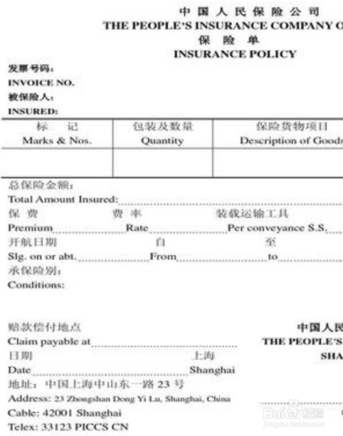 学生保险单怎么填写