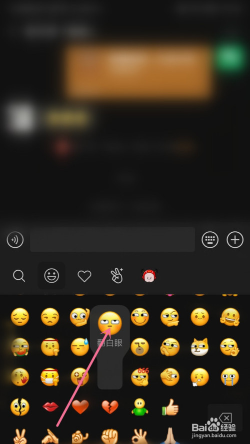 微信怎么发翻白眼的表情