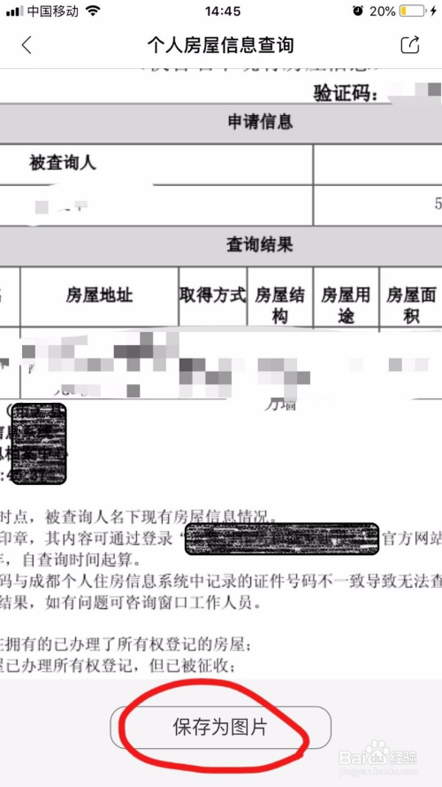 怎样在天府市民云上查询个人房屋信息并打印?