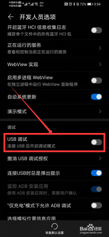 手机如何打开usb调试模式?