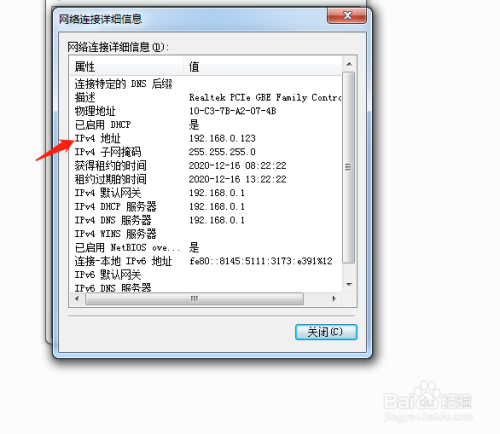 教你简单查看win7系统ip地址