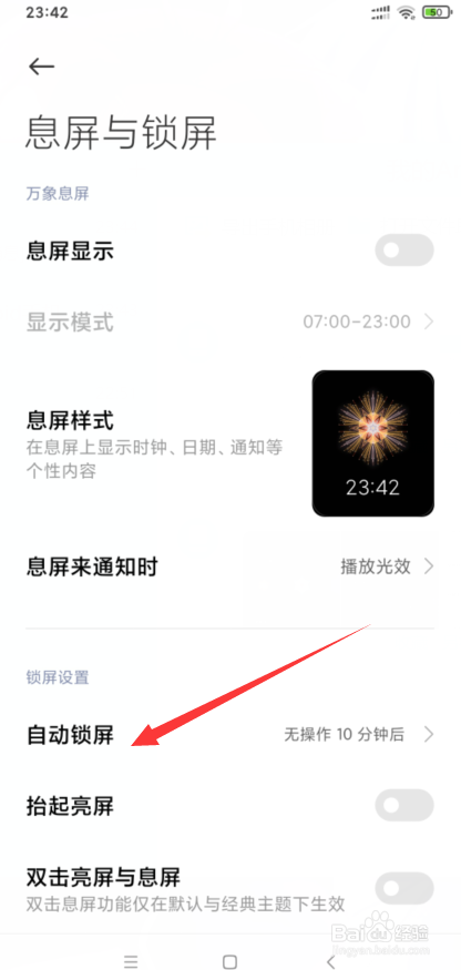 小米手机自动锁屏怎么开启