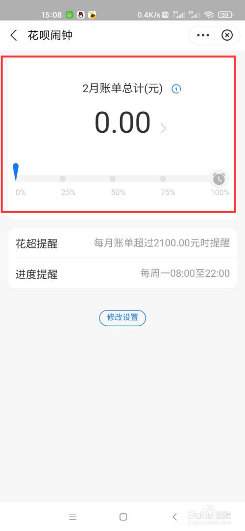 支付宝怎么设置花呗闹钟