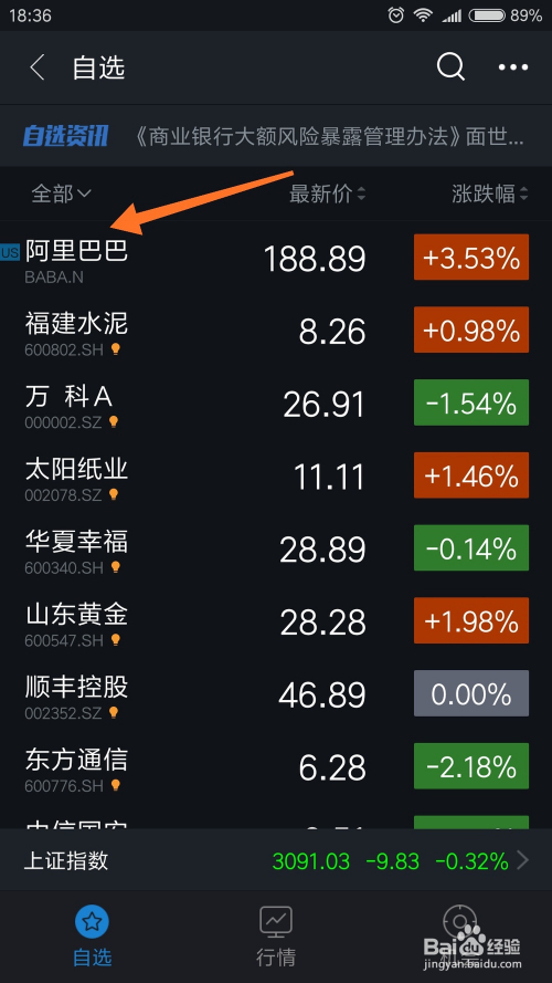 支付宝设置自选股票自动提醒的方法