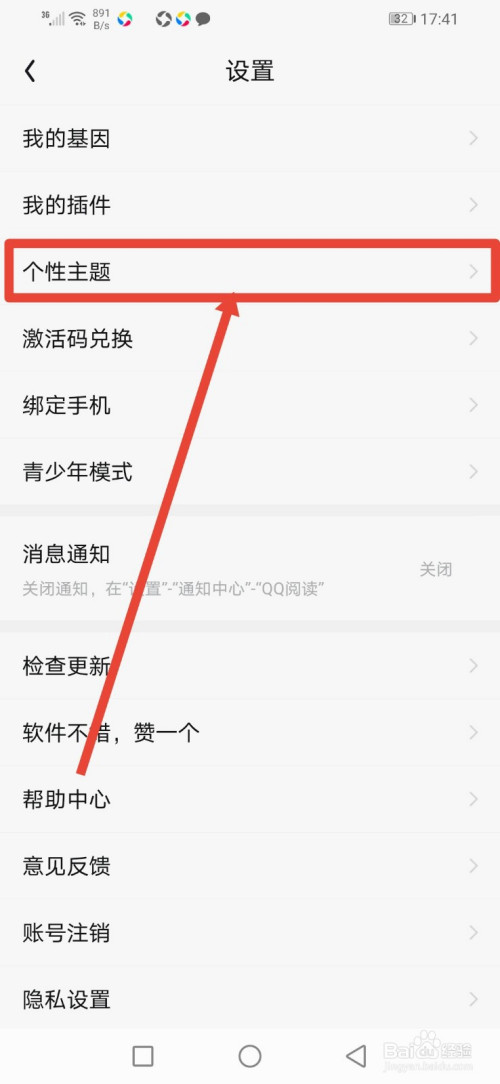 (qq阅读)怎么更换主页背景图?