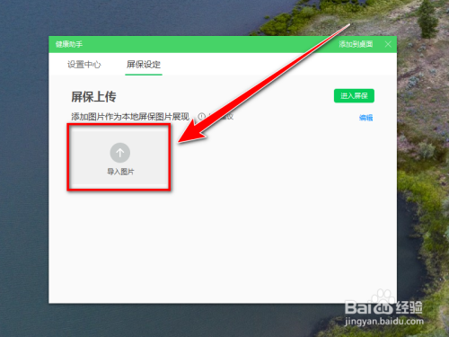 360健康助手如何使用本地图片作为屏保