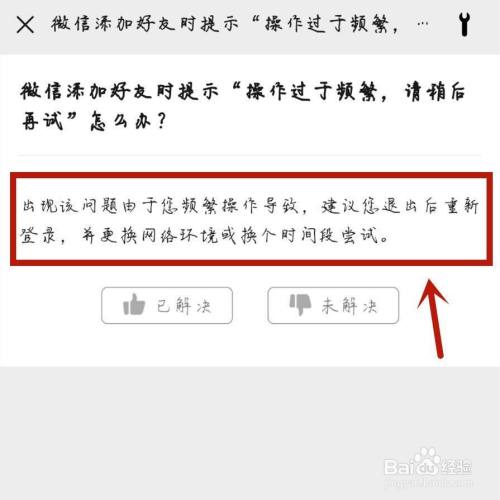 微信加人频繁怎么解决