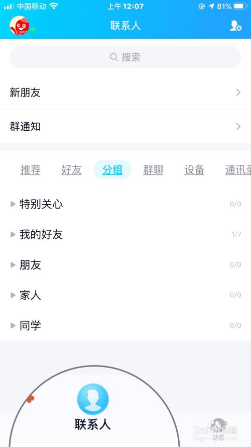 qq怎么添加好友