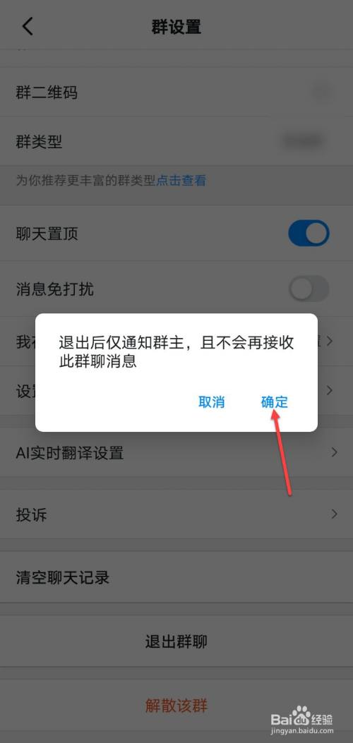 钉钉怎么退群啊