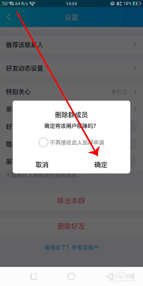 qq群要怎么踢人 如何把qq成员踢出群组