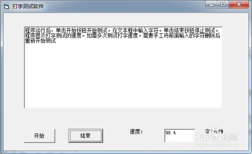 用vb做一个打字测试软件