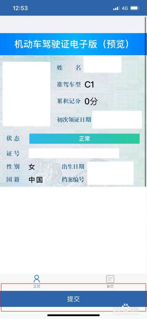 电子版驾照怎么申请