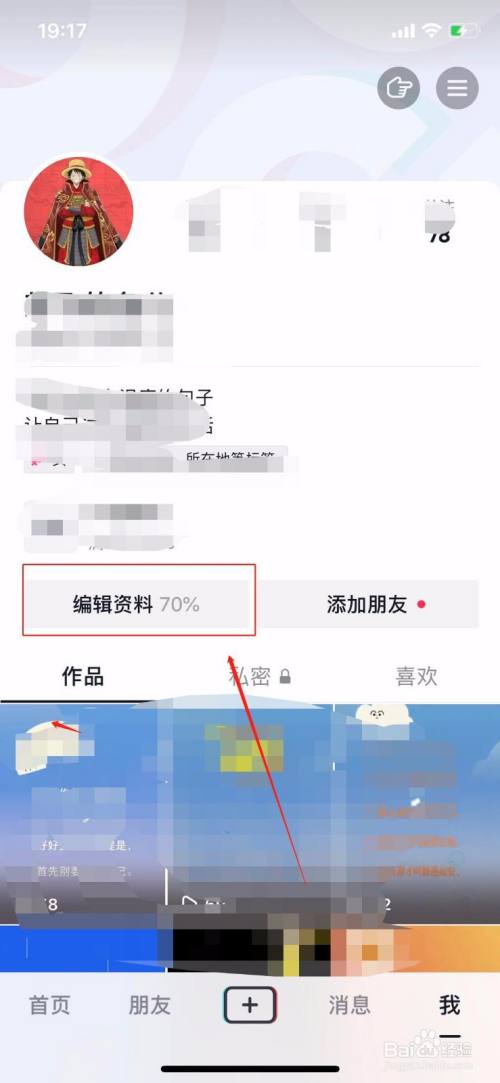 抖音名字怎么改