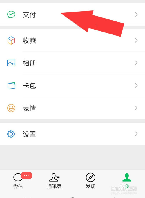微信怎么开通支付分