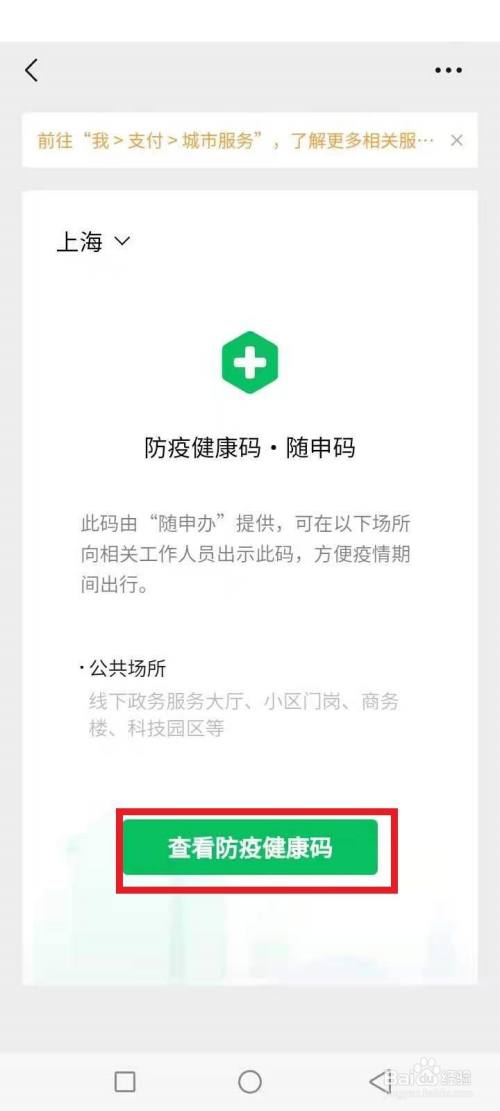 我的健康码二维码怎么查