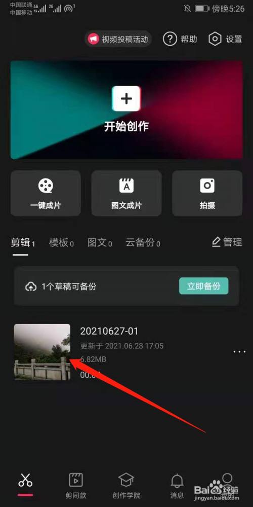 剪映怎么给视频设置封面