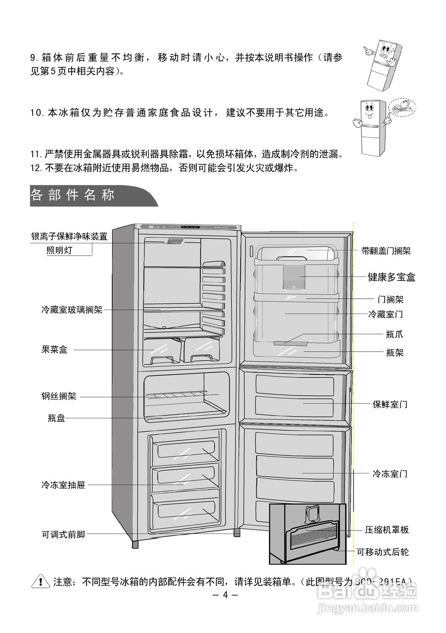 伊莱克斯电冰箱bcd-261ea型使用说明书