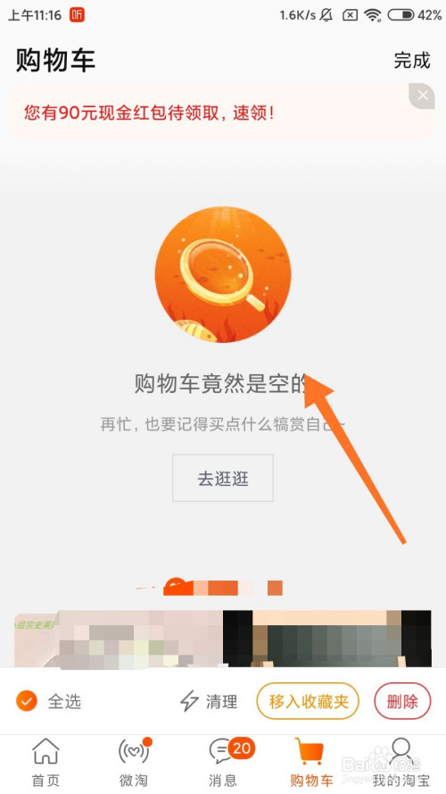 淘宝app怎么快速清空购物车