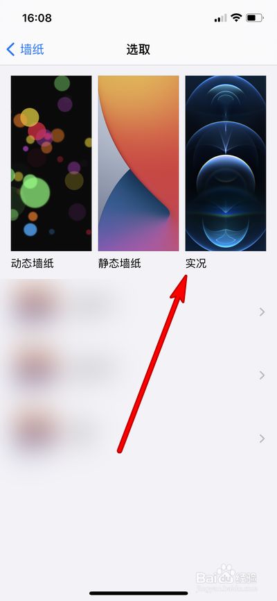 苹果手机怎么设置实况壁纸