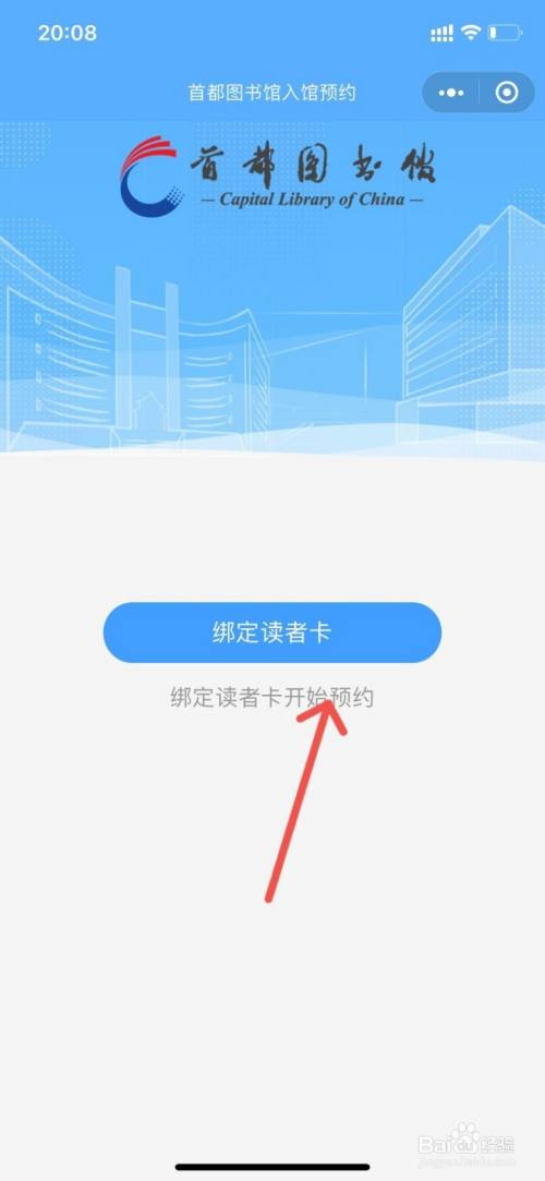 首都图书馆预约满了怎么进去