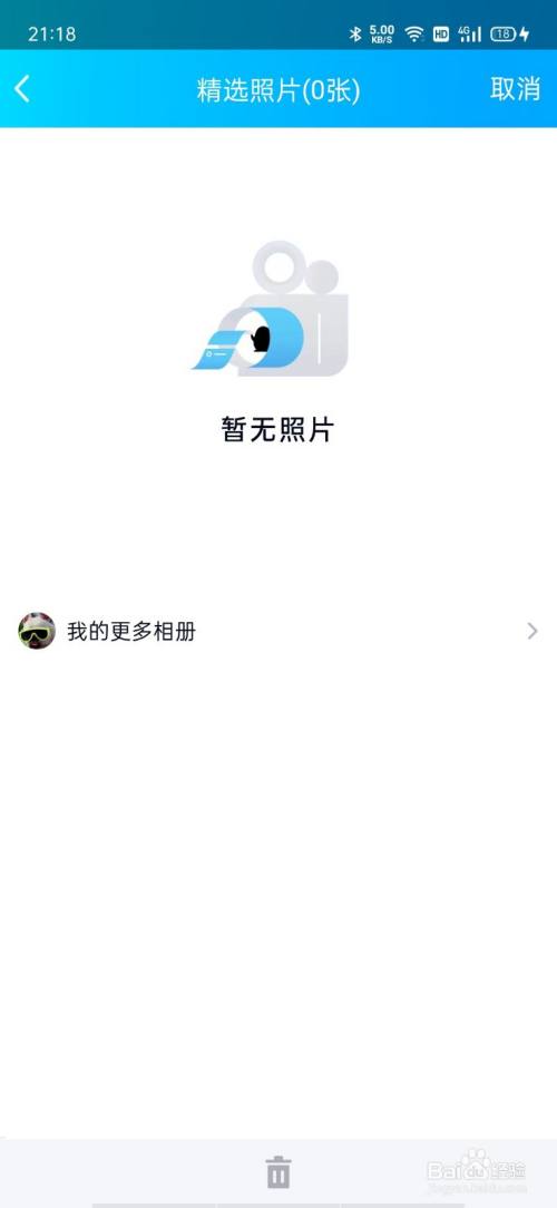 qq如何不显示精选照片这一项