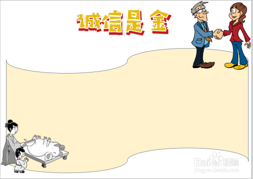 诚信是金手抄报内容