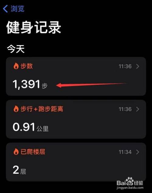 苹果手机走路步数在哪里看