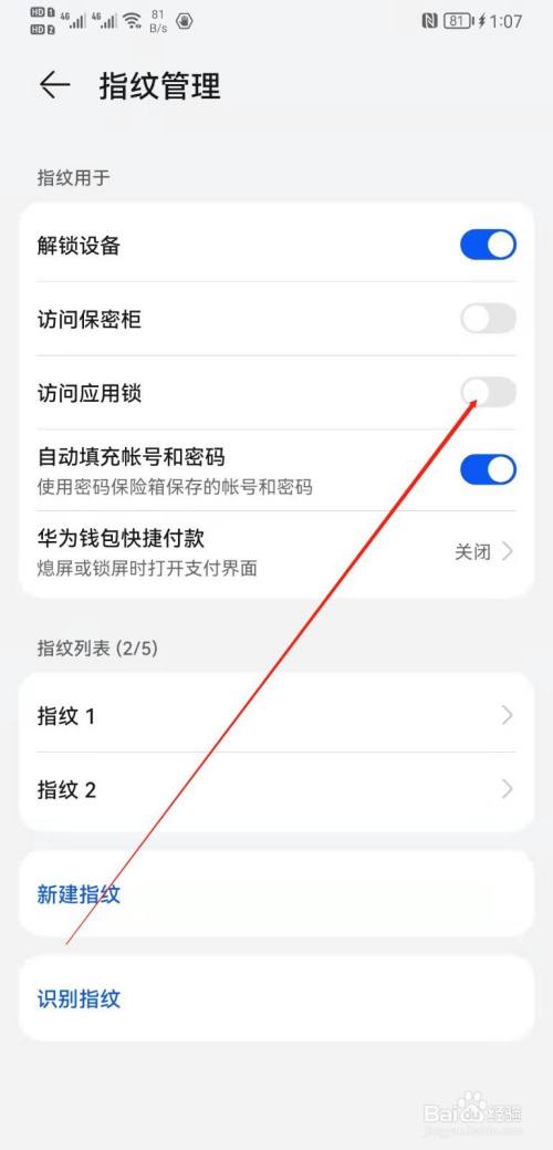 华为mate20怎么开启指纹访问应用锁?