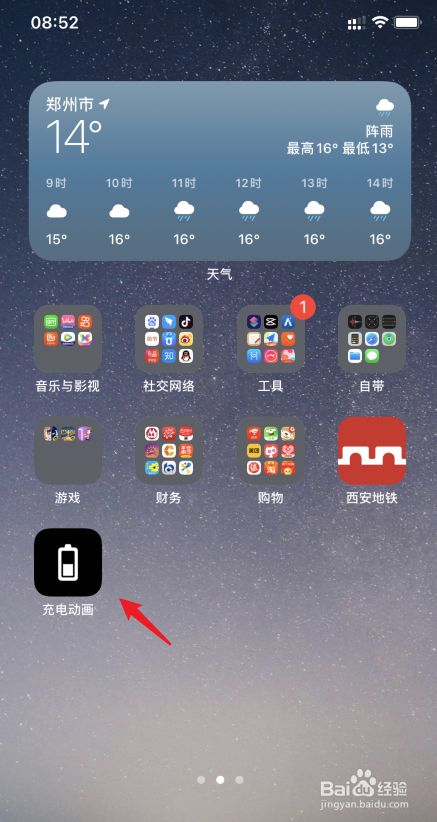 苹果手机ios14系统充电动画怎么设置