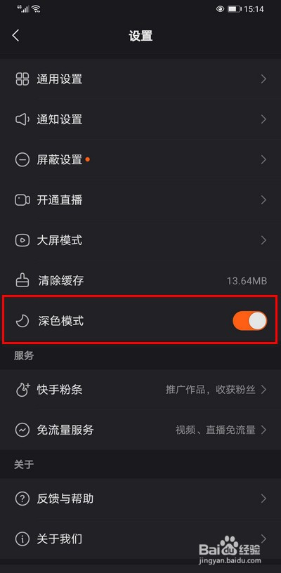快手怎么设置关闭深色模式