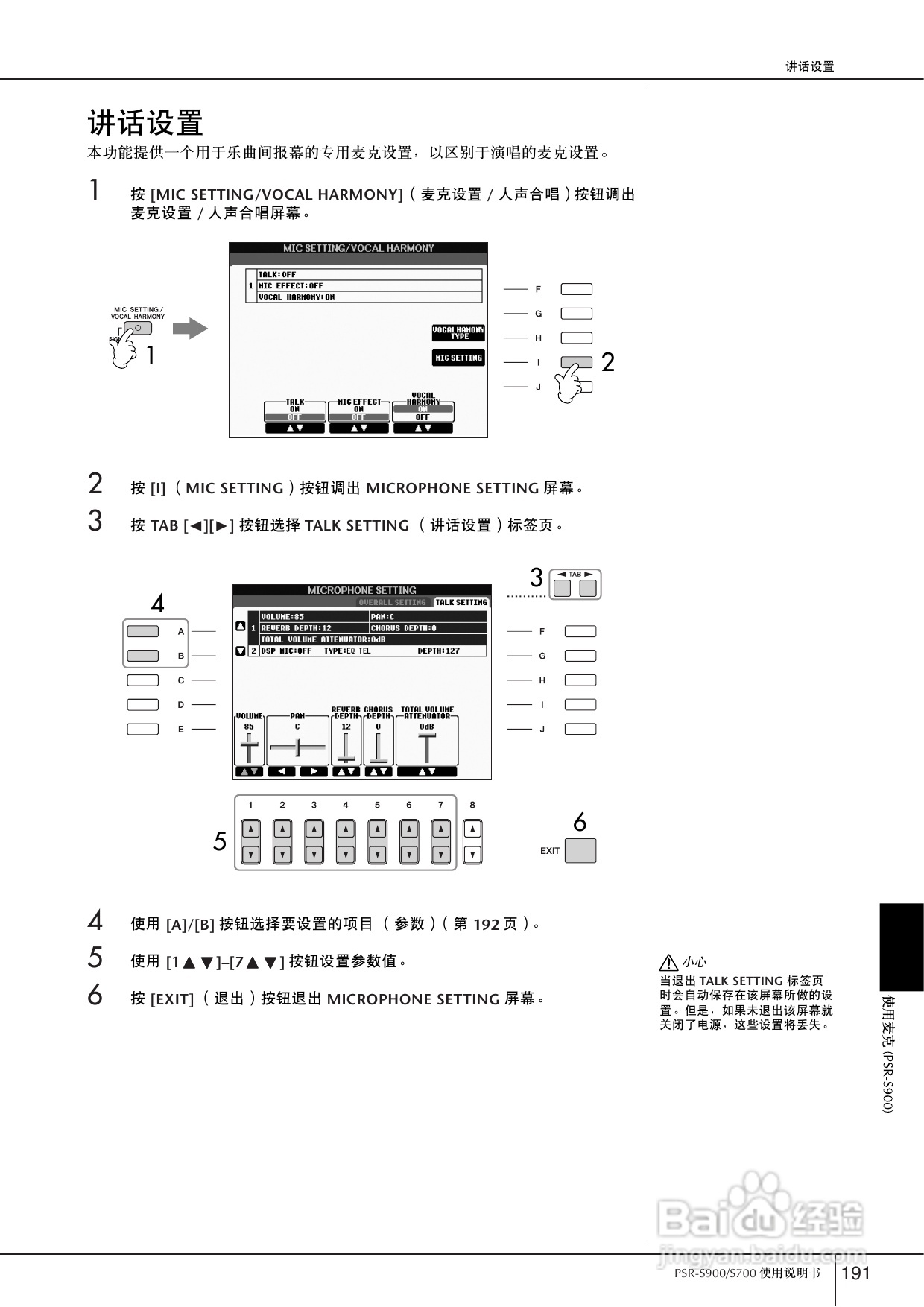 雅马哈psr-s700电子琴使用说明书:[10]