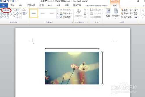 如何在word图片中标注长度
