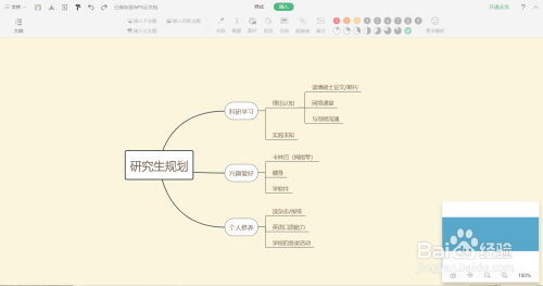 如何用wps2019绘制思维导图